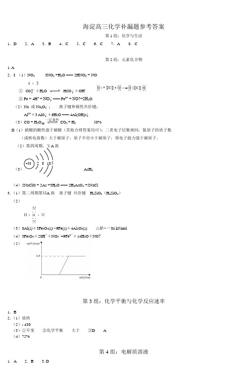 海淀高三化学补漏题参考答案_2
