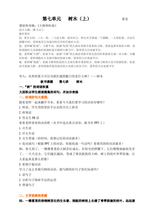 阳光喔--小学一二年级作文文学思维训练营14讲课件+教案 35元第七讲     树木(上)