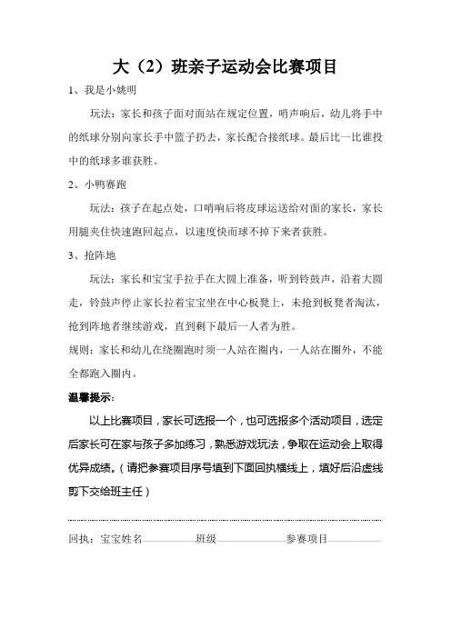 大2班亲子运动会比赛项目