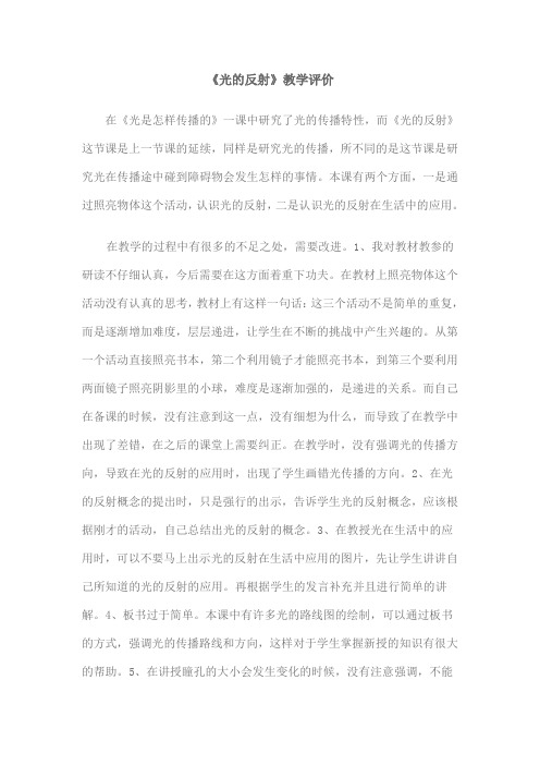 光的反射教学评价