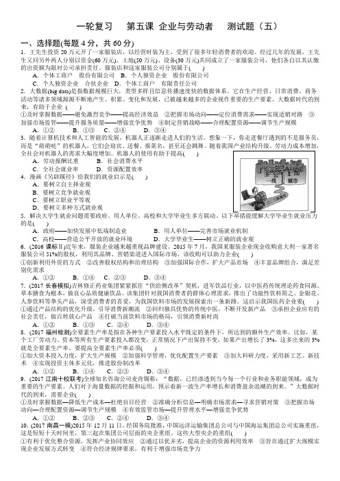第五课企业与劳动者检测题及答案