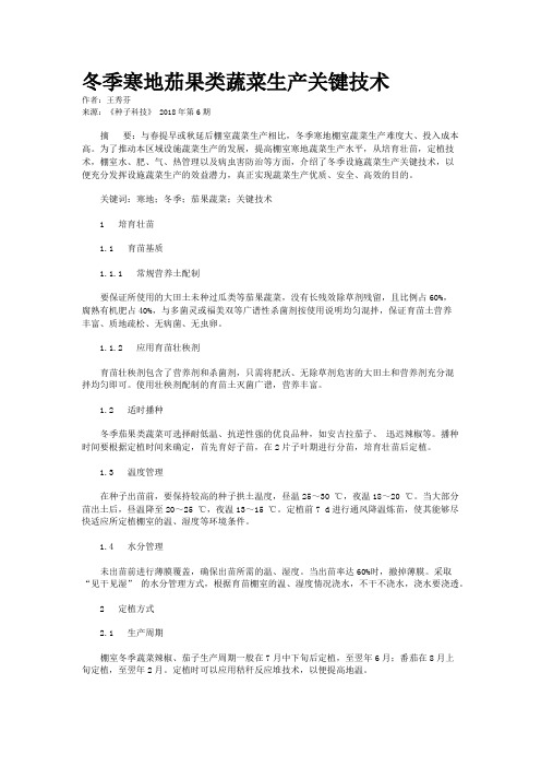 冬季寒地茄果类蔬菜生产关键技术