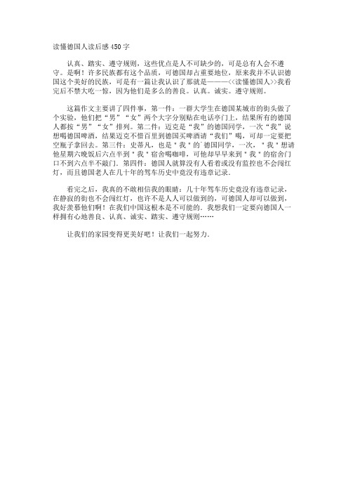 读懂德国人读后感450字
