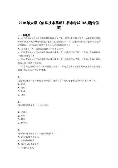 精编新版2020年大学《信息技术基础》考核复习题库(含答案)