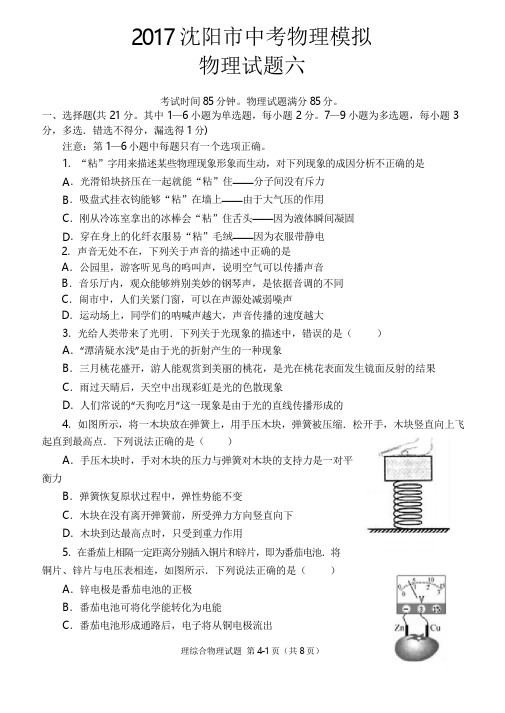 2017沈阳市中考物理模拟六