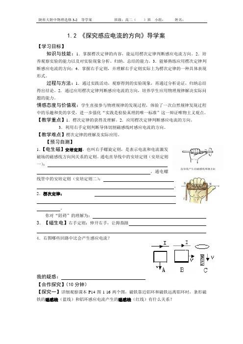 1.2探究感应电流的方向导学案