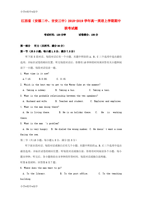 教育最新K12江西省(安福二中、吉安三中)2018-2019学年高一英语上学期期中联考试题