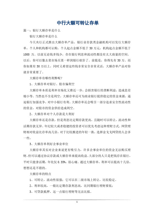 中行大额可转让存单