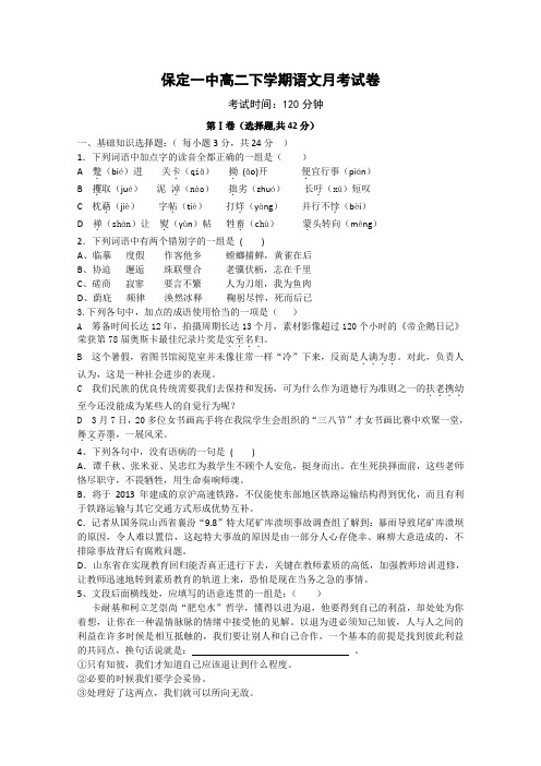 河北省保定一中09-10学年度高二下学期第一次阶段考试(语文)