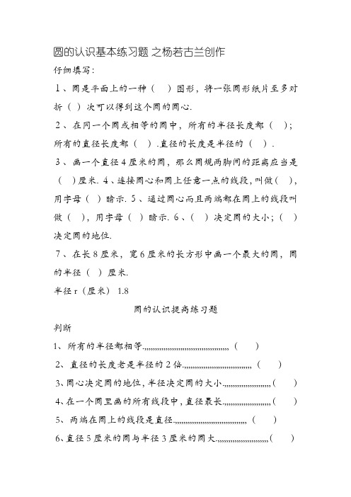 圆的认识基本练习题