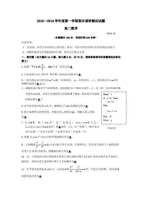2018_2019学年高二数学上学期期末考试试卷