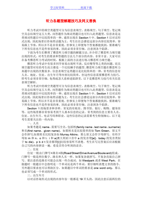 雅思听力各题型解题技巧及同义替换