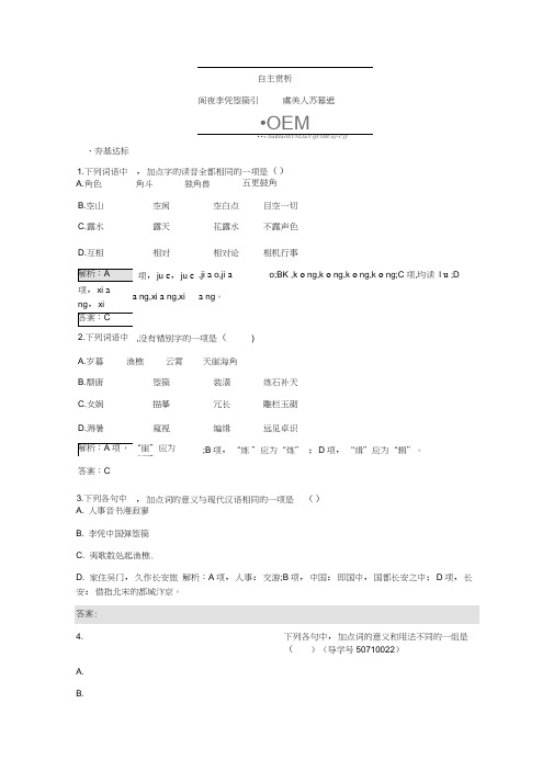 高中语文人教版选修练习中国古代诗歌散文欣赏第三单元因声求气吟咏诗韵3.2Word版含答案.doc