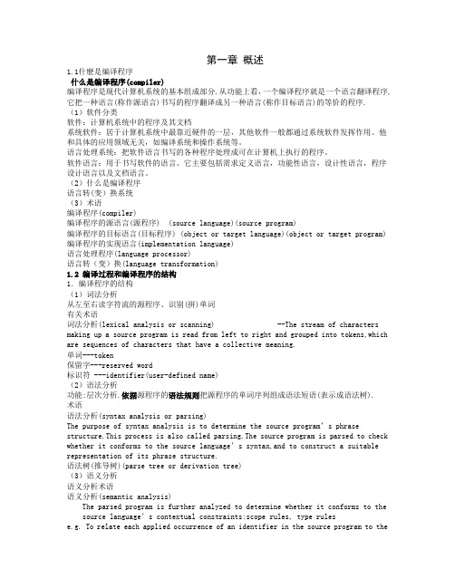 第一章 概述