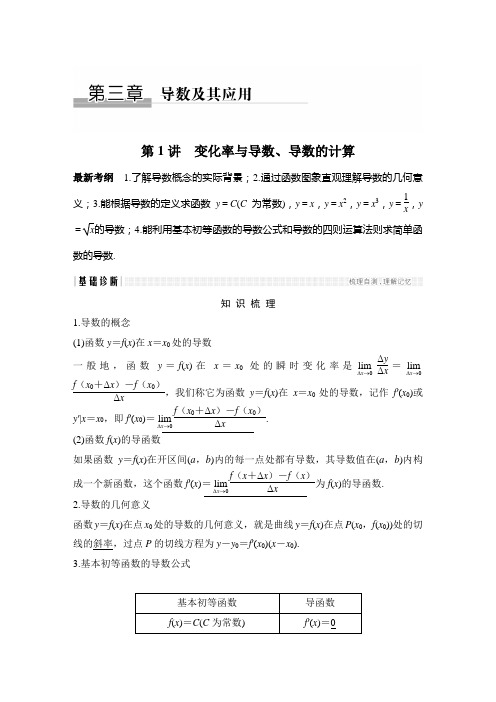 【人教A版】2018版高考数学(文科)一轮设计：第三章教师用书(Word版,含答案)