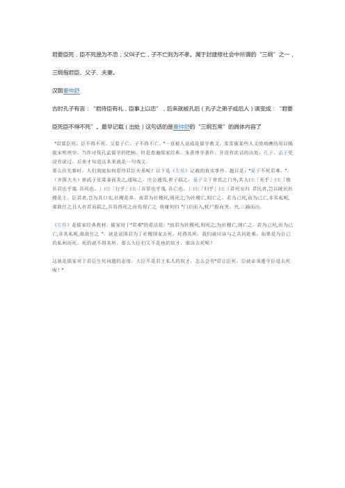 君要臣死