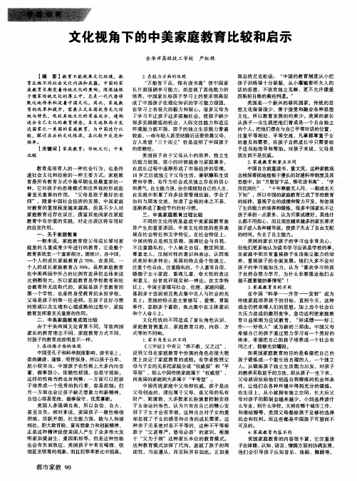 文化视角下的中美家庭教育比较和启示