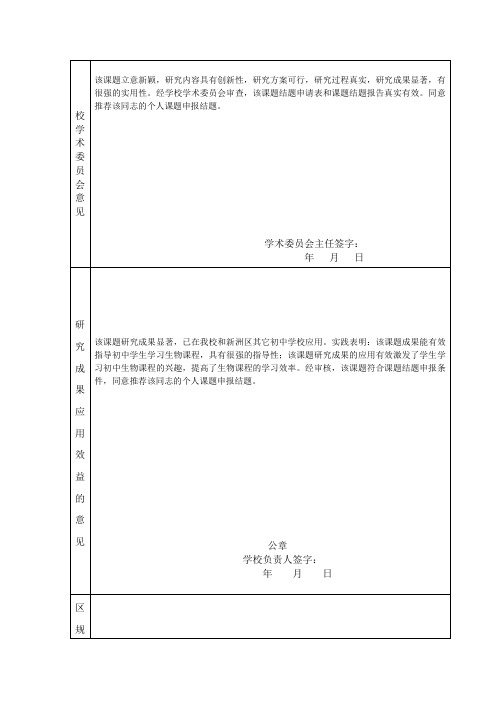 校学术委员会意见