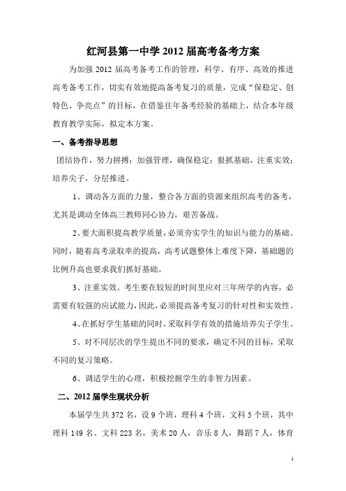 2012届高考备考方案