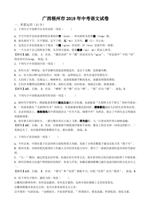 2019年广西中考语文真题试卷附解析