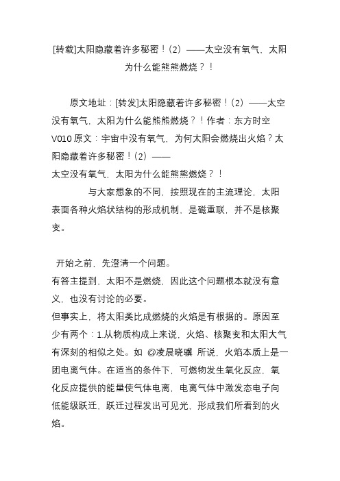 太阳隐藏着许多秘密!(2)——太空没有氧气,太阳为什么能熊熊燃烧？!