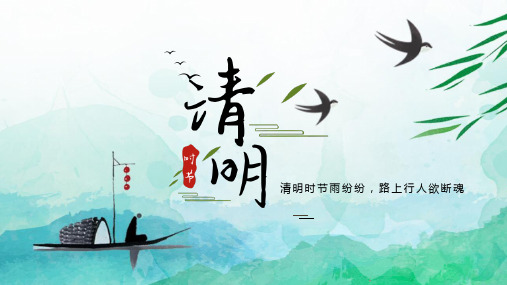 水墨中国风清明节气介绍宣传PPT模板