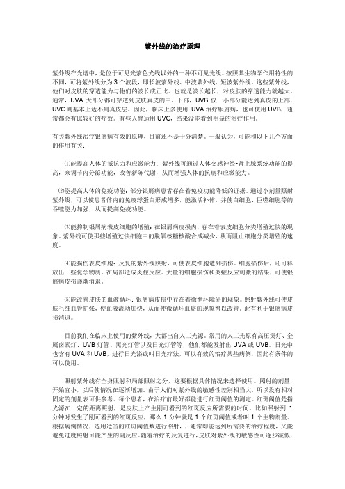 紫外线的治疗原理