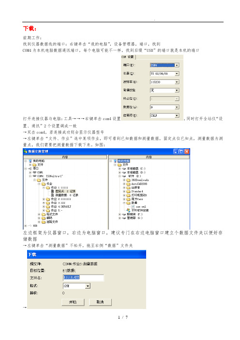 徕卡TS系列数据传输教程