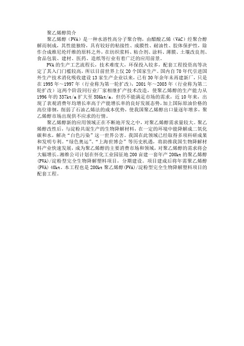 聚乙烯醇简介
