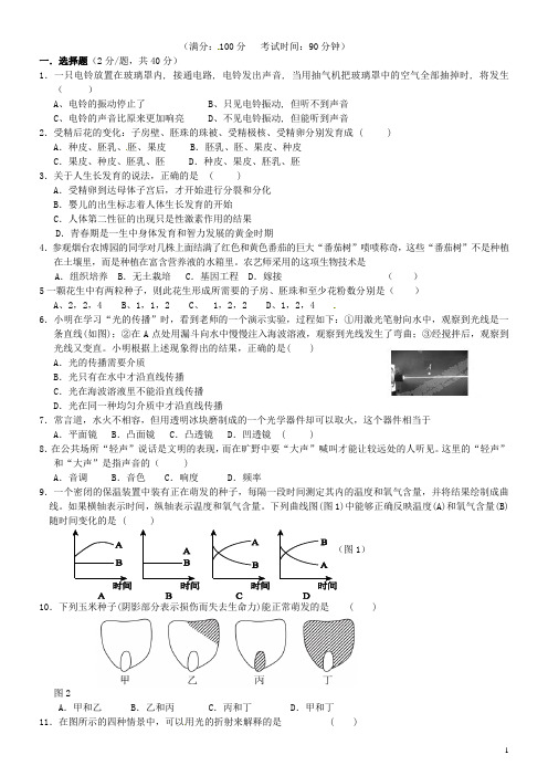 浙江省台州市七年级科学下学期第一次月考试题 浙教版