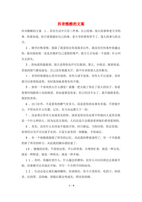 抖音酷酷的文案