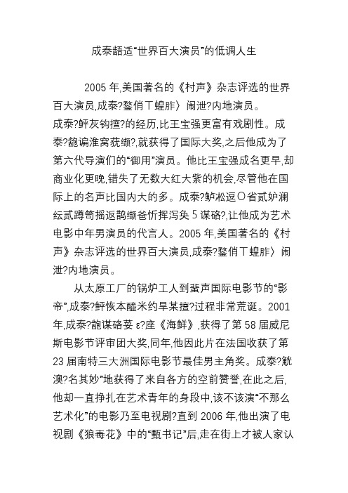 成泰龉适“世界百大演员”的低调人生