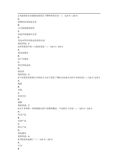 商业计划书制作与演示~答案