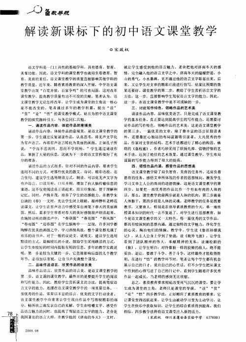 解读新课标下的初中语文课堂教学