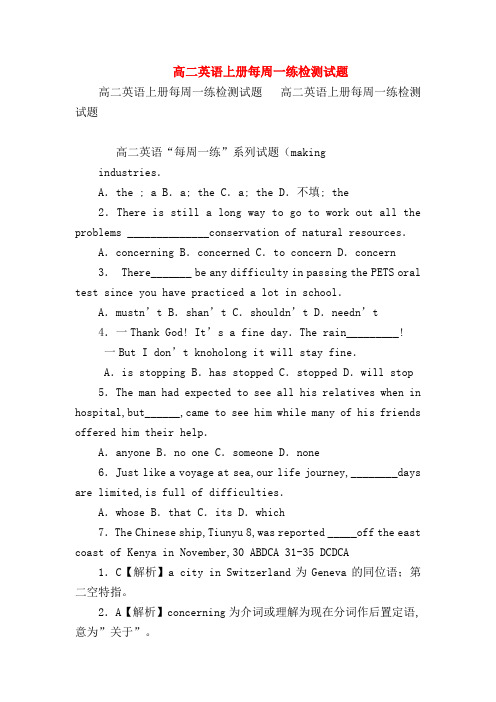 【高二英语试题精选】高二英语上册每周一练检测试题_0