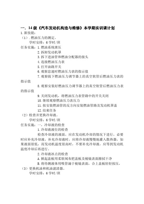 14汽修发动机实训计划