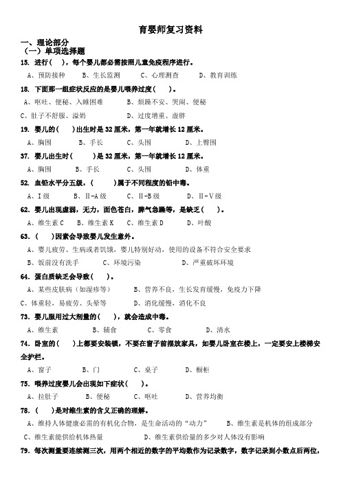 育婴师复习资料