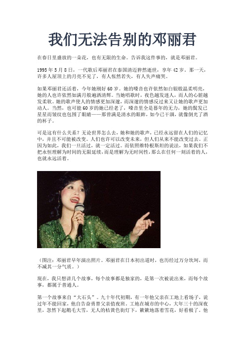 我们无法告别的邓丽君