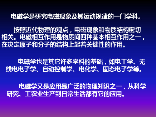 大学物理静电场介绍