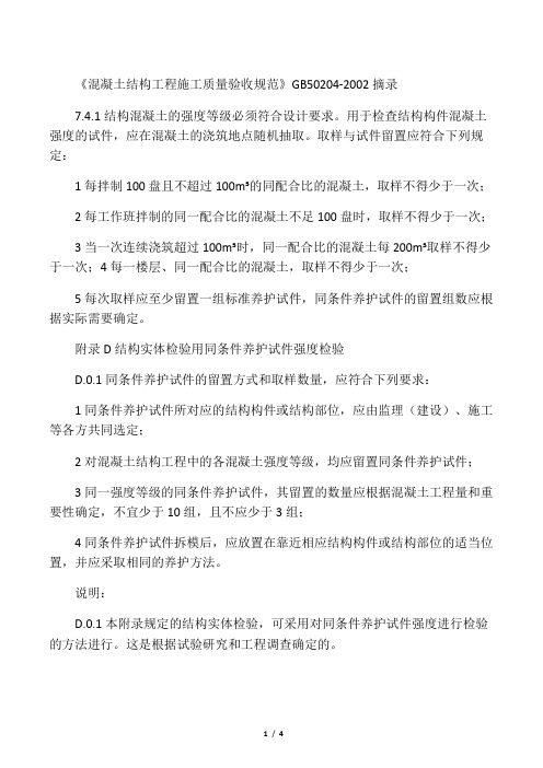 混凝土试块取样数量规定