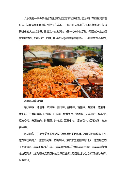 卤味凉菜培训