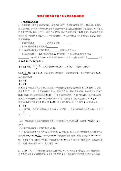 高考化学综合题专练∶铝及其化合物推断题