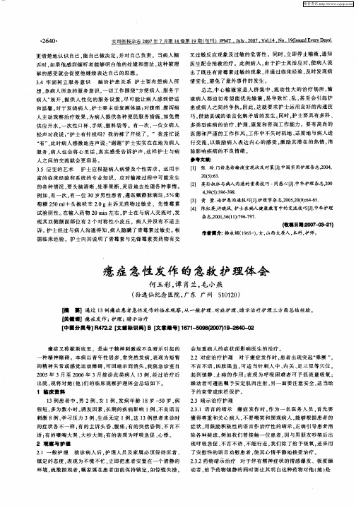 癔症急性发作的急救护理体会