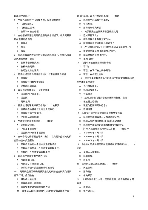飞行规则部分考题