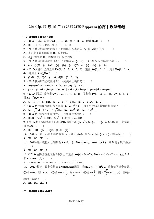 集合练习题及解析