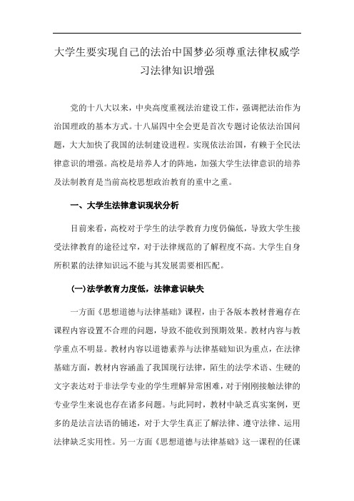 大学生要实现自己的法治中国梦必须尊重法律权威学习法律知识增强