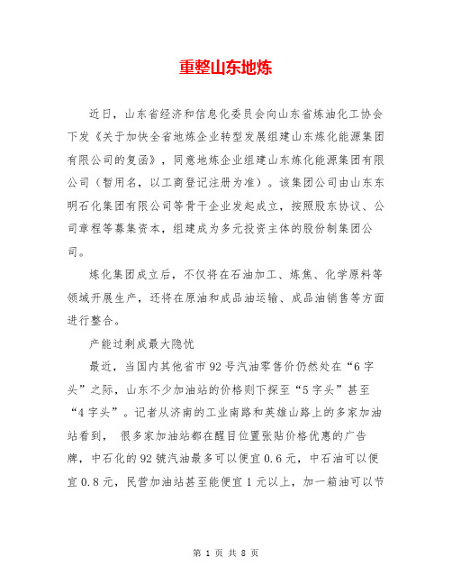 重整山东地炼