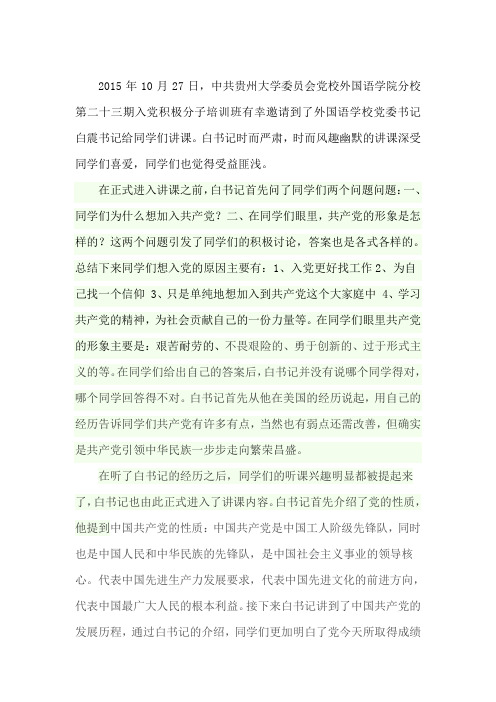 白书记讲课新闻稿