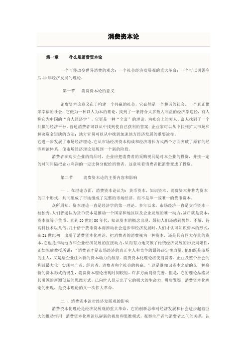 消费资本论