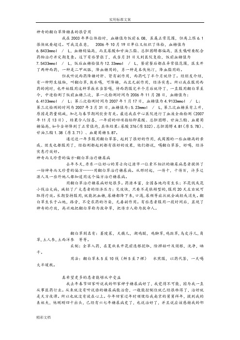 神奇的翻白草降糖真的很管用